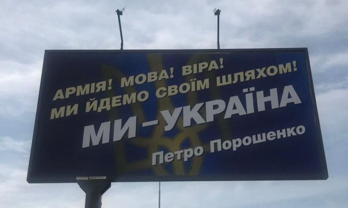 Предвыборный плакат Петра Порошенко