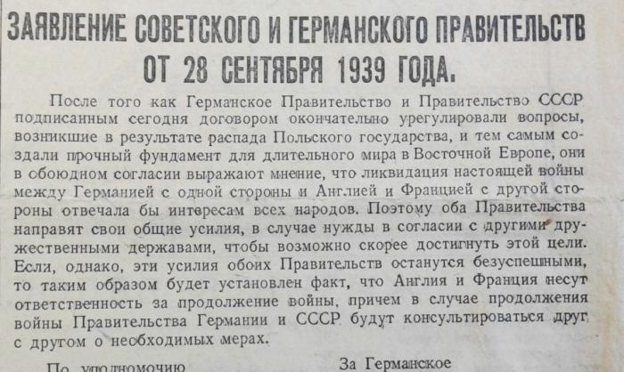 Договор о дружбе и границе между СССР и Германией