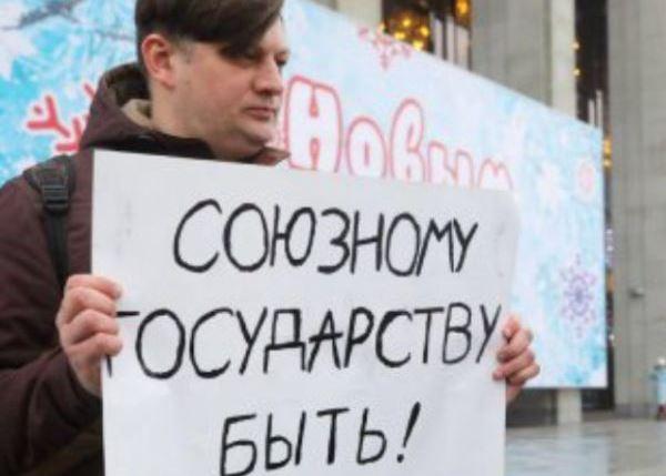 Сторонник интеграции России и Белоруссии