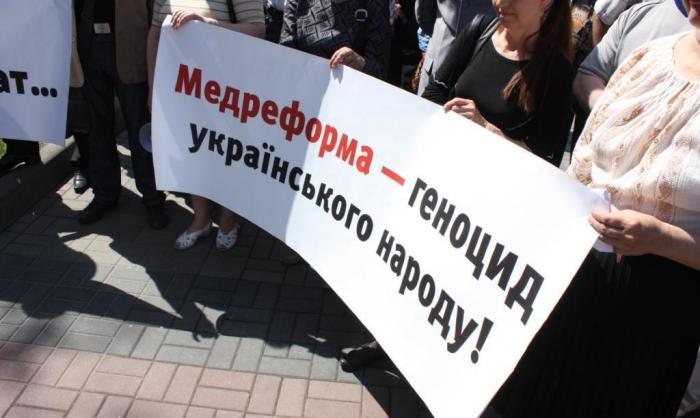 Протесты против медицинской реформы на Украине