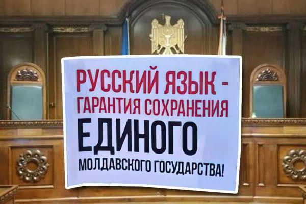 Решение Конституционного суда о статусе русского языка раскололо молдавское общество