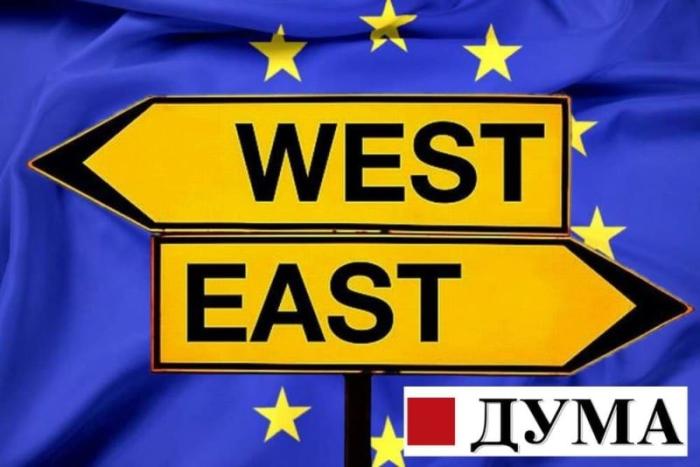 «Дума»: Вечный конфликт Востока и Запада Европы