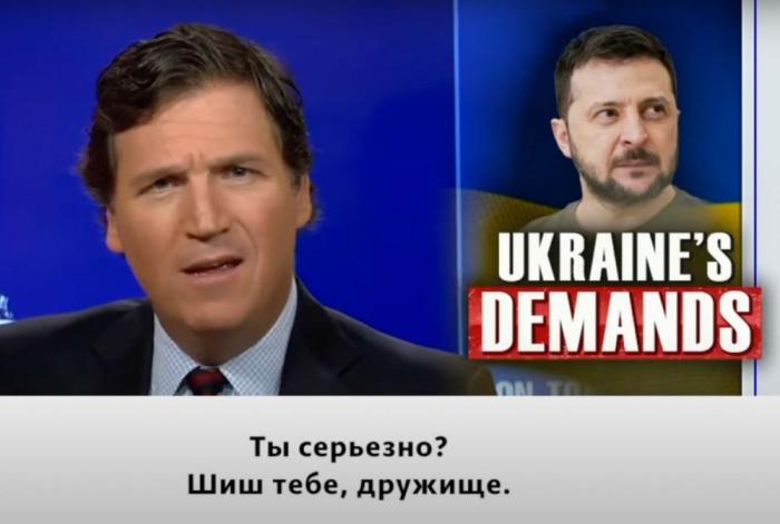 Такер Карлсон: «С каких пор у этого парня появились притязания на нашу казну?» 