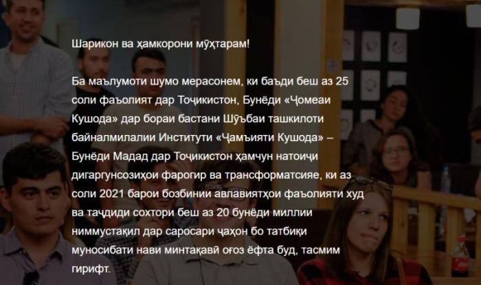 Адепты Джорджа Сороса объявили о предстоящем уходе из Таджикистана