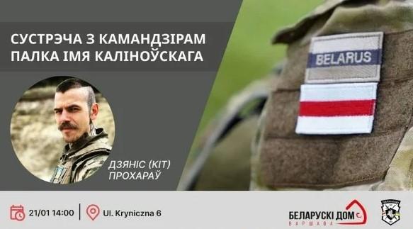 В Польше рекламируют группировку белорусских неонацистов