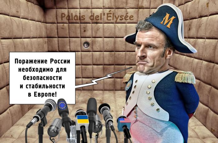 Макрон всё чаще выступает с неадекватными заявлениями