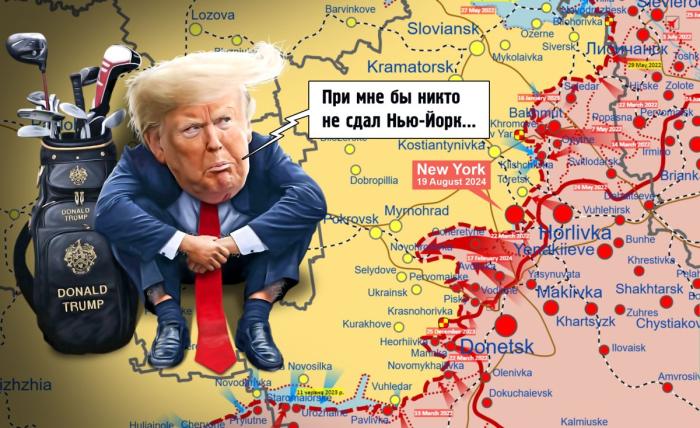 Американцы чуть не об…алдели, когда услышали в последней декаде августа про «взятие российскими войсками Нью-Йорка».
