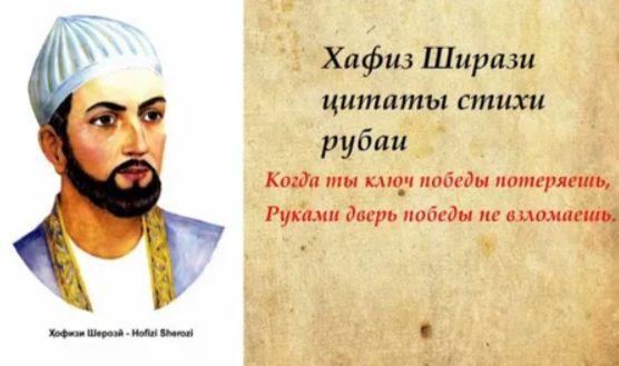 «700 лет с Хафизом»: международная научная конференция в честь Хафиза Шерози
