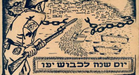 Иргун, Палестина, плакат