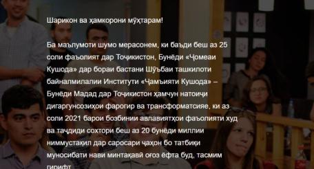 Адепты Джорджа Сороса объявили о предстоящем уходе из Таджикистана