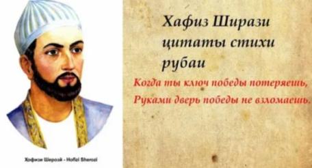 «700 лет с Хафизом»: международная научная конференция в честь Хафиза Шерози