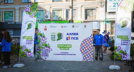 к 80-летию Победы в Великой Отечественной войне банк ПСБ организовал масштабную высадку деревьев в городах Донбасса и Новороссии, источник Телеграм-канал Readovka