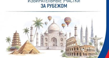 Рекордный охват: выборы для россиян пройдут в 152 странах мира