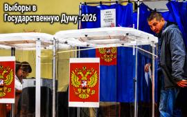 Запад пытается влиять на настроения россиян накануне выборов в Госдуму